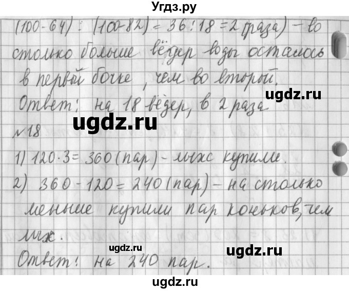 ГДЗ (Решебник №1) по математике 3 класс В.Н. Рудницкая / часть 2. страница / 125(продолжение 3)