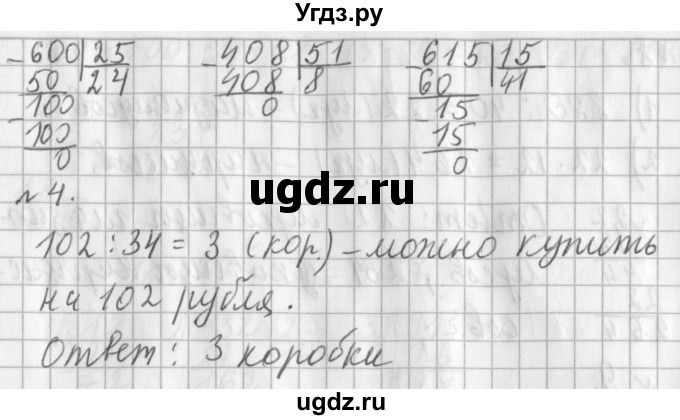 ГДЗ (Решебник №1) по математике 3 класс В.Н. Рудницкая / часть 2. страница / 132(продолжение 3)