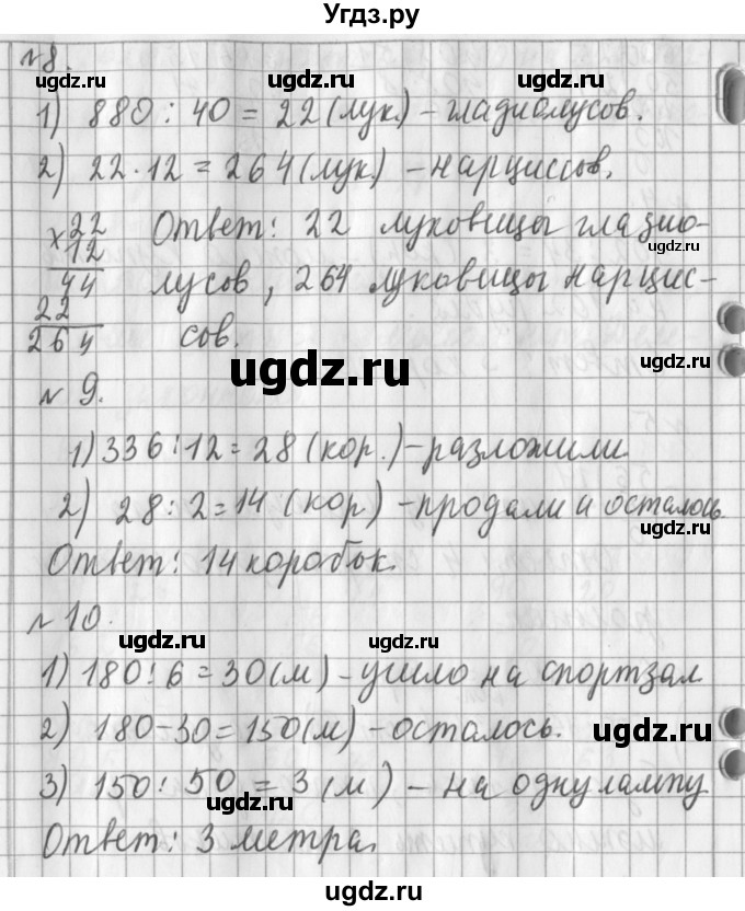 ГДЗ (Решебник №1) по математике 3 класс В.Н. Рудницкая / часть 2. страница / 133(продолжение 2)