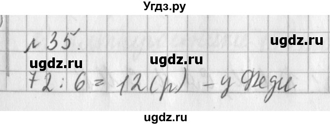 ГДЗ (Решебник №1) по математике 3 класс В.Н. Рудницкая / часть 2. страница / 139