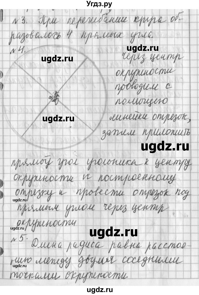 ГДЗ (Решебник №1) по математике 3 класс В.Н. Рудницкая / часть 2. страница / 14