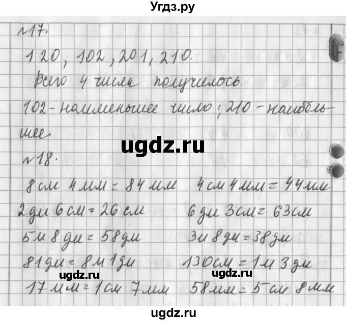 ГДЗ (Решебник №1) по математике 3 класс В.Н. Рудницкая / часть 2. страница / 17(продолжение 2)