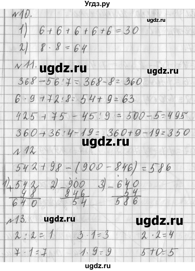 ГДЗ (Решебник №1) по математике 3 класс В.Н. Рудницкая / часть 2. страница / 24