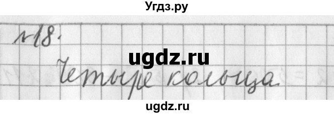 ГДЗ (Решебник №1) по математике 3 класс В.Н. Рудницкая / часть 2. страница / 25(продолжение 2)