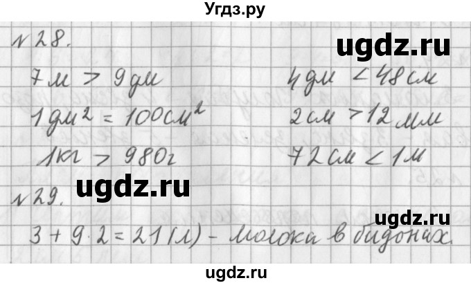 ГДЗ (Решебник №1) по математике 3 класс В.Н. Рудницкая / часть 2. страница / 28
