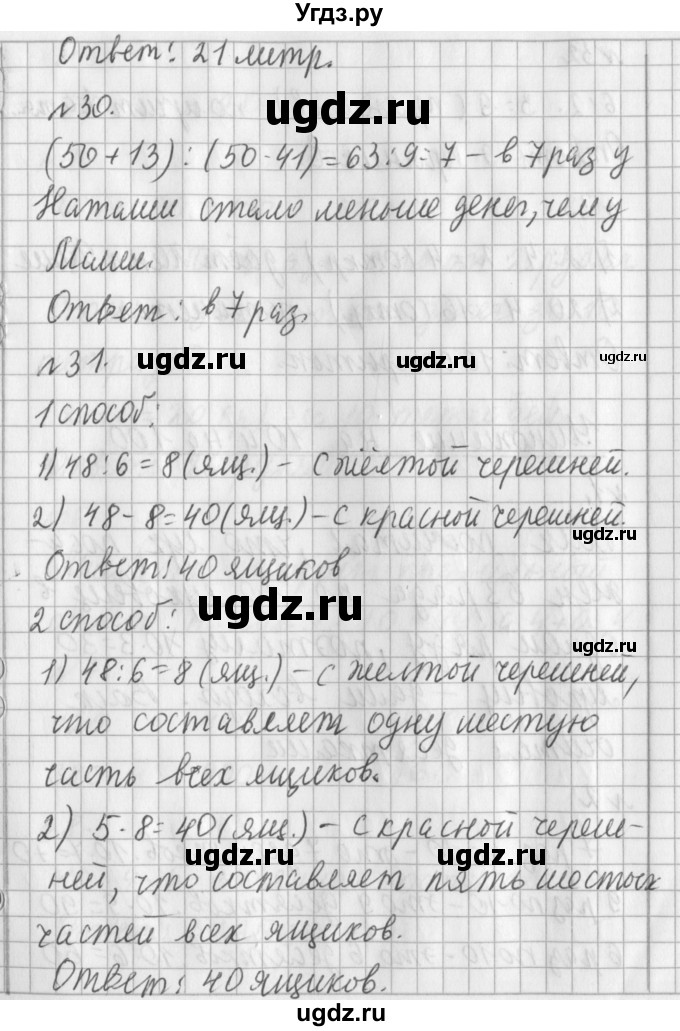 ГДЗ (Решебник №1) по математике 3 класс В.Н. Рудницкая / часть 2. страница / 28(продолжение 2)