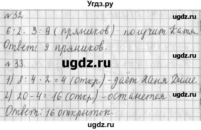 ГДЗ (Решебник №1) по математике 3 класс В.Н. Рудницкая / часть 2. страница / 28(продолжение 3)