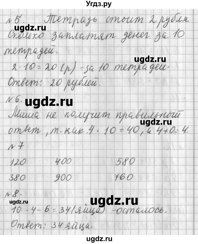 ГДЗ (Решебник №1) по математике 3 класс В.Н. Рудницкая / часть 2. страница / 30