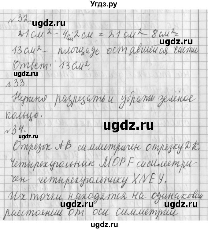 ГДЗ (Решебник №1) по математике 3 класс В.Н. Рудницкая / часть 2. страница / 36