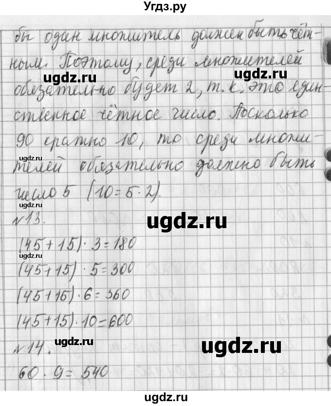 ГДЗ (Решебник №1) по математике 3 класс В.Н. Рудницкая / часть 2. страница / 39(продолжение 3)