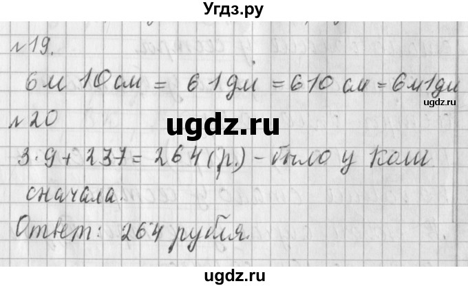 ГДЗ (Решебник №1) по математике 3 класс В.Н. Рудницкая / часть 2. страница / 41