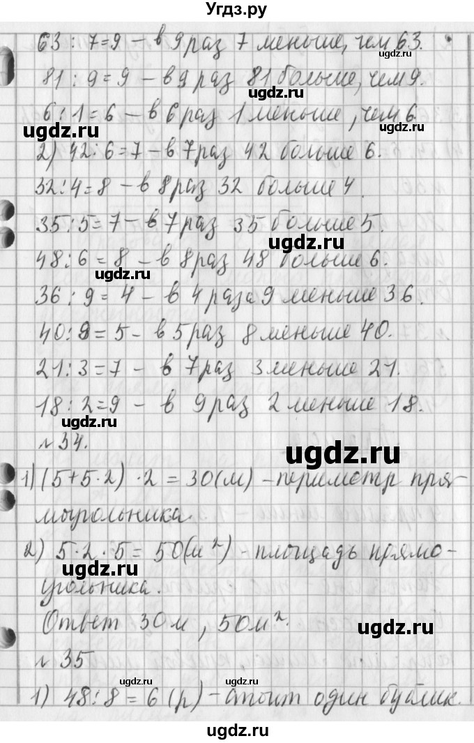 ГДЗ (Решебник №1) по математике 3 класс В.Н. Рудницкая / часть 2. страница / 44(продолжение 2)