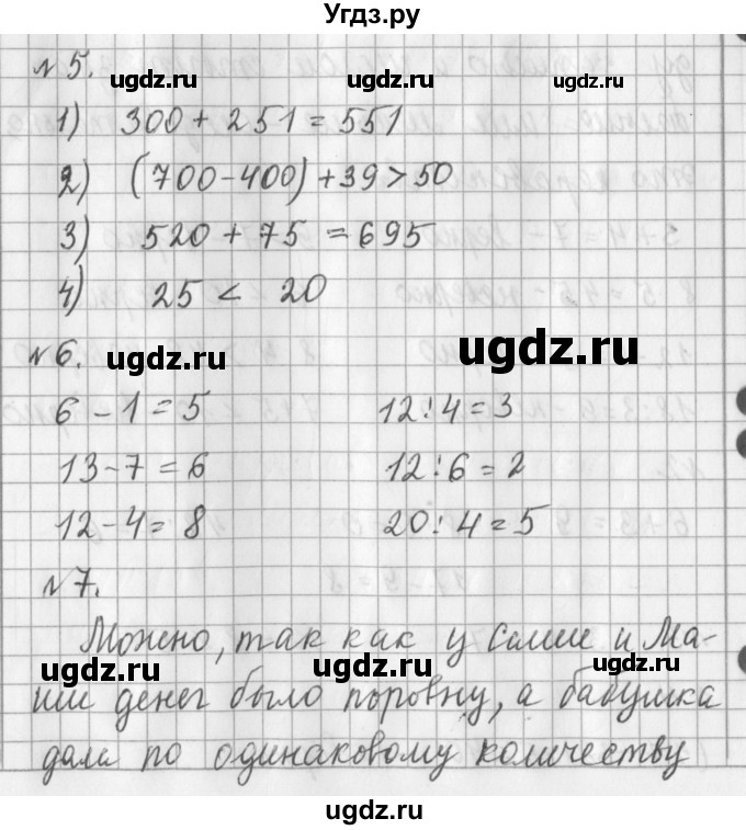 ГДЗ (Решебник №1) по математике 3 класс В.Н. Рудницкая / часть 2. страница / 5