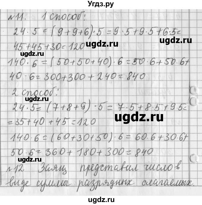 ГДЗ (Решебник №1) по математике 3 класс В.Н. Рудницкая / часть 2. страница / 58