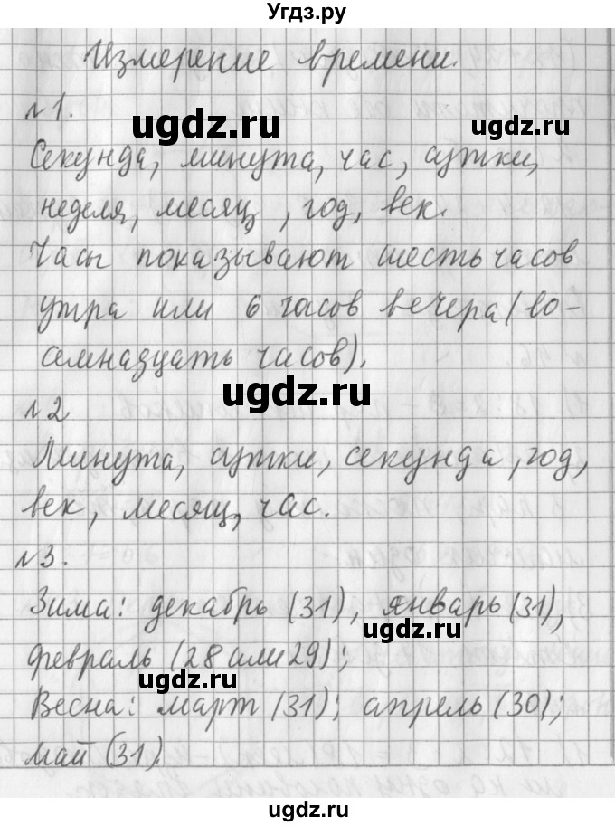 ГДЗ (Решебник №1) по математике 3 класс В.Н. Рудницкая / часть 2. страница / 67