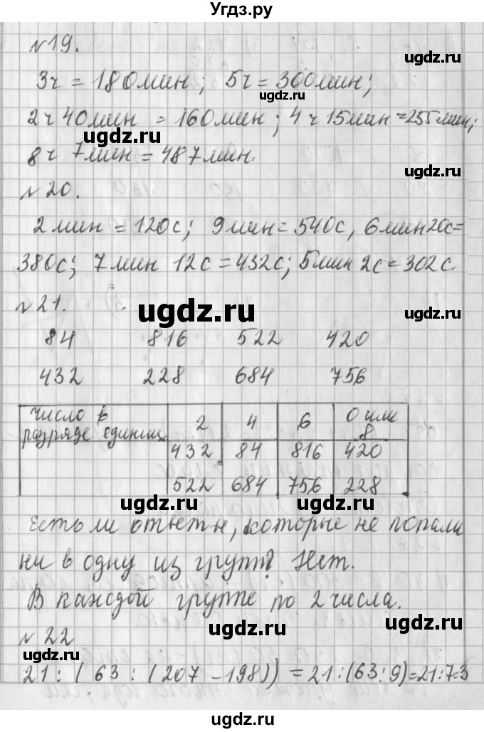 ГДЗ (Решебник №1) по математике 3 класс В.Н. Рудницкая / часть 2. страница / 72