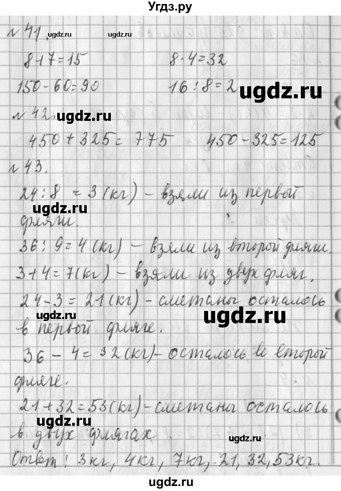 ГДЗ (Решебник №1) по математике 3 класс В.Н. Рудницкая / часть 2. страница / 76
