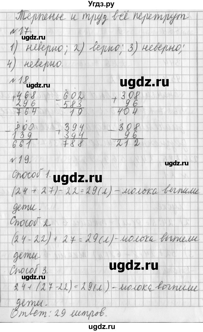 ГДЗ (Решебник №1) по математике 3 класс В.Н. Рудницкая / часть 2. страница / 8(продолжение 2)