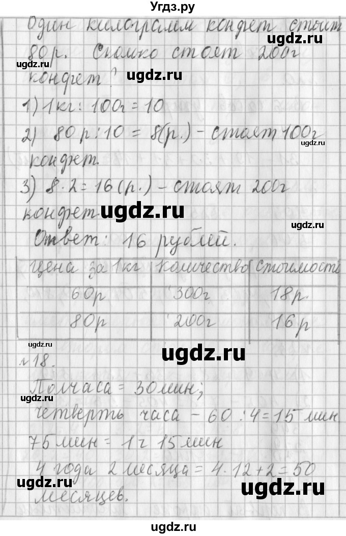 ГДЗ (Решебник №1) по математике 3 класс В.Н. Рудницкая / часть 2. страница / 82(продолжение 3)