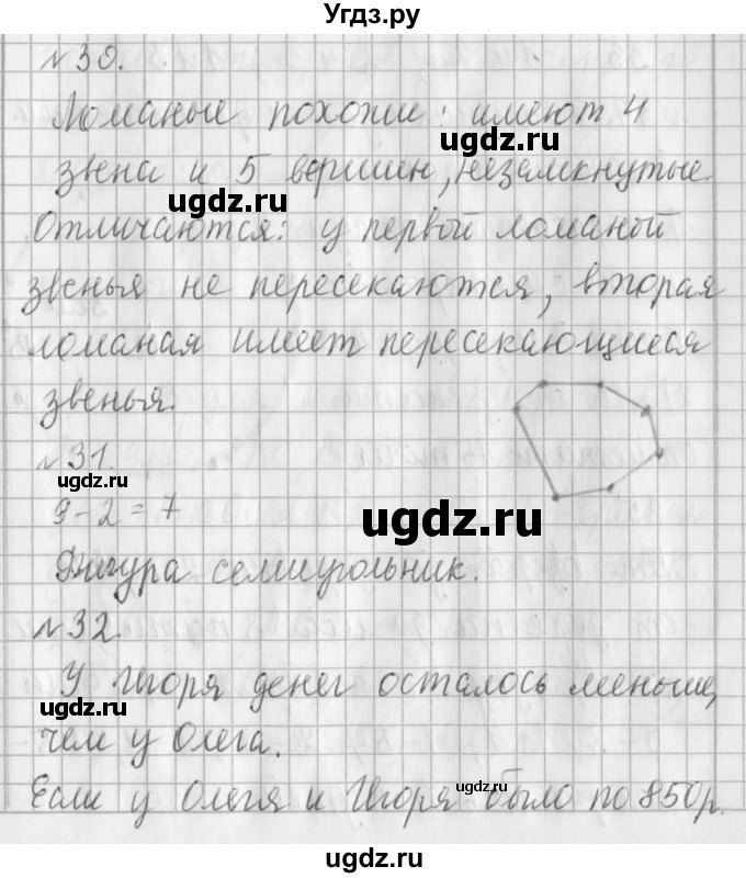 ГДЗ (Решебник №1) по математике 3 класс В.Н. Рудницкая / часть 2. страница / 85