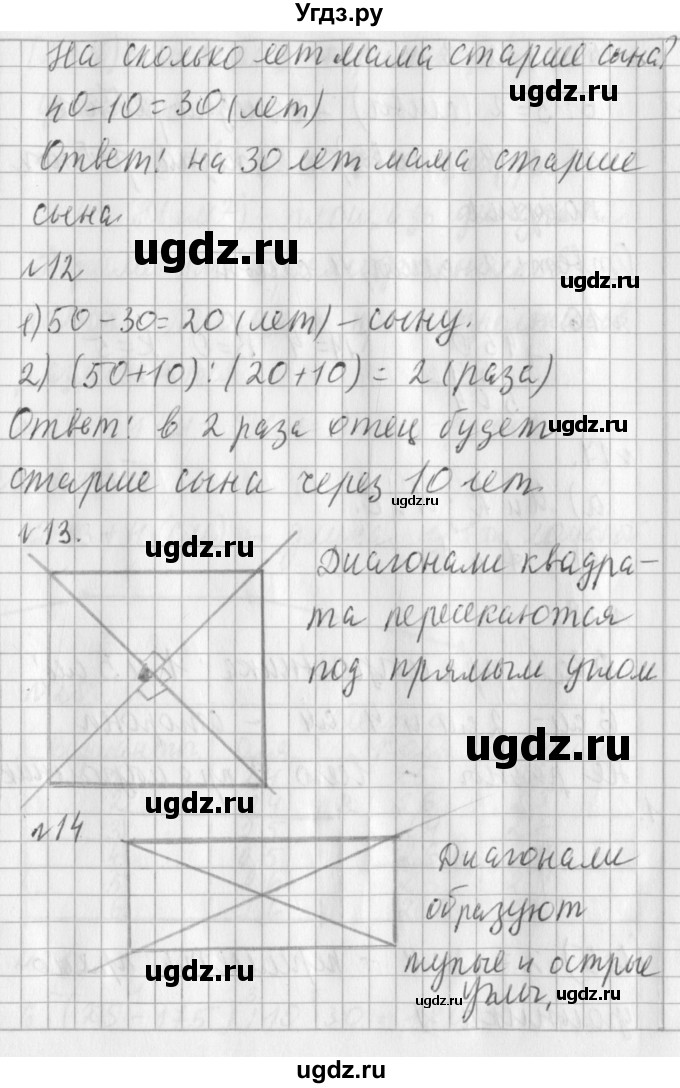 ГДЗ (Решебник №1) по математике 3 класс В.Н. Рудницкая / часть 2. страница / 91(продолжение 2)