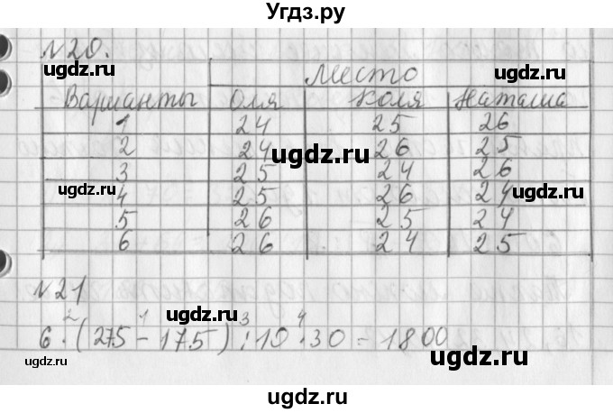 ГДЗ (Решебник №1) по математике 3 класс В.Н. Рудницкая / часть 2. страница / 93