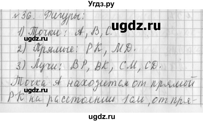 ГДЗ (Решебник №1) по математике 3 класс В.Н. Рудницкая / часть 2. страница / 96