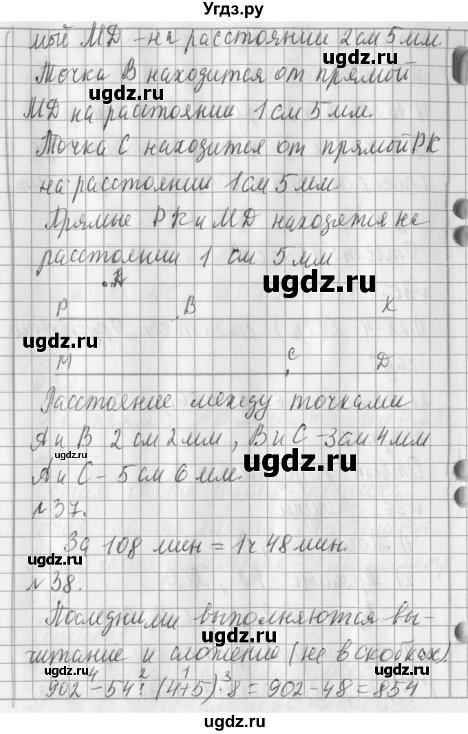 ГДЗ (Решебник №1) по математике 3 класс В.Н. Рудницкая / часть 2. страница / 96(продолжение 2)