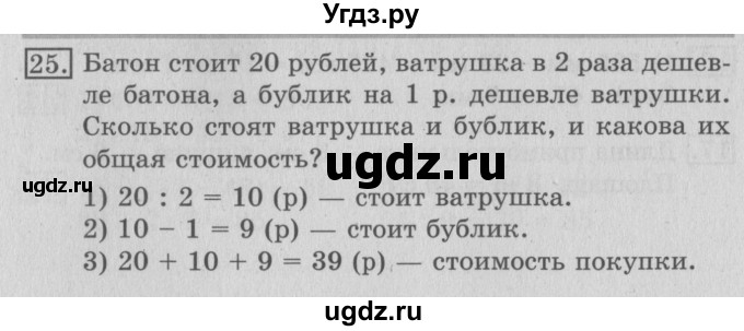 ГДЗ (Решебник №2) по математике 3 класс В.Н. Рудницкая / часть 1. страница / 100