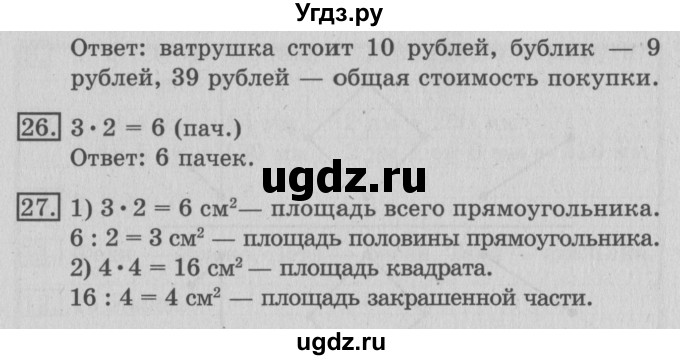 ГДЗ (Решебник №2) по математике 3 класс В.Н. Рудницкая / часть 1. страница / 100(продолжение 2)