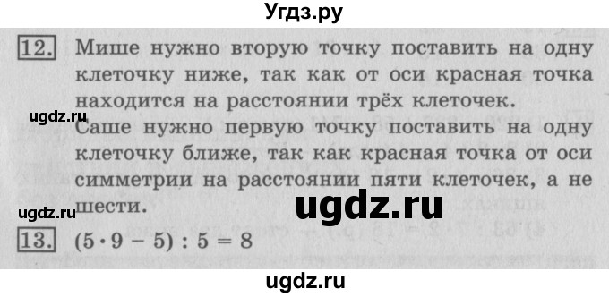 ГДЗ (Решебник №2) по математике 3 класс В.Н. Рудницкая / часть 1. страница / 111