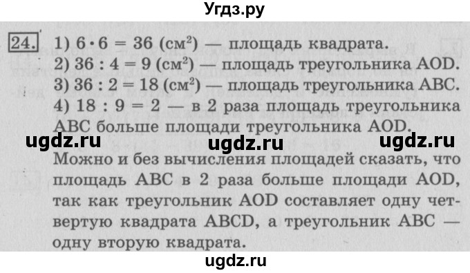 ГДЗ (Решебник №2) по математике 3 класс В.Н. Рудницкая / часть 1. страница / 114