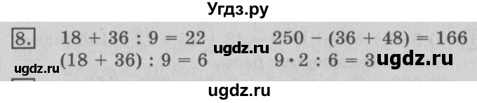 ГДЗ (Решебник №2) по математике 3 класс В.Н. Рудницкая / часть 1. страница / 116(продолжение 2)