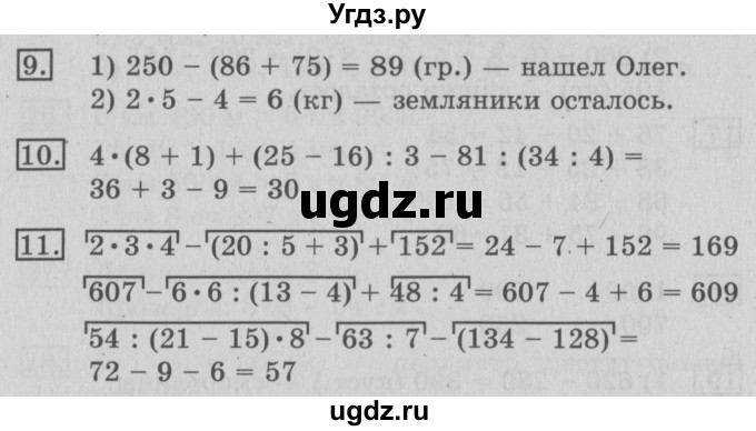 ГДЗ (Решебник №2) по математике 3 класс В.Н. Рудницкая / часть 1. страница / 117