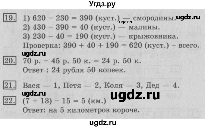 ГДЗ (Решебник №2) по математике 3 класс В.Н. Рудницкая / часть 1. страница / 120