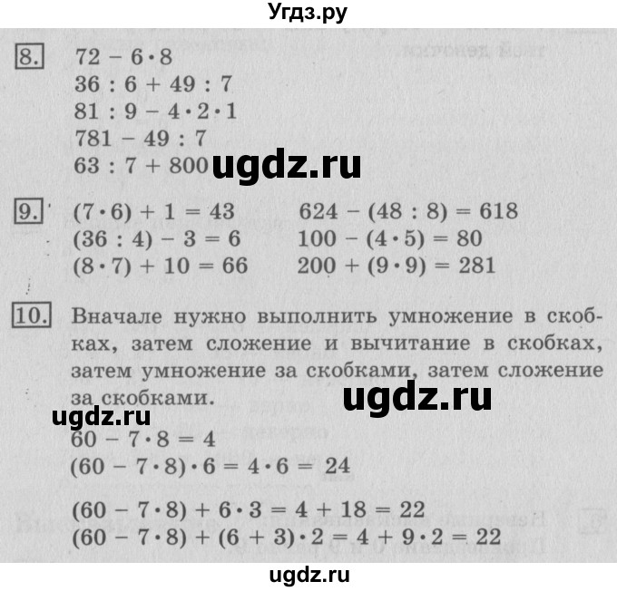 ГДЗ (Решебник №2) по математике 3 класс В.Н. Рудницкая / часть 1. страница / 126