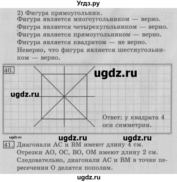 ГДЗ (Решебник №2) по математике 3 класс В.Н. Рудницкая / часть 1. страница / 13(продолжение 2)