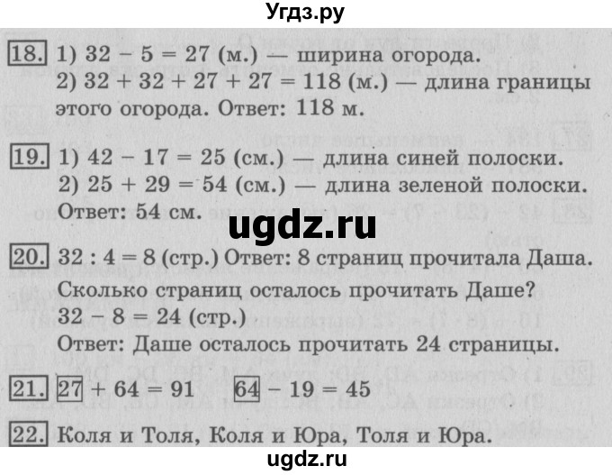 ГДЗ (Решебник №2) по математике 3 класс В.Н. Рудницкая / часть 1. страница / 19
