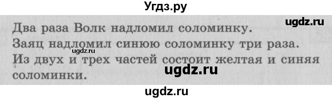 ГДЗ (Решебник №2) по математике 3 класс В.Н. Рудницкая / часть 1. страница / 31(продолжение 2)
