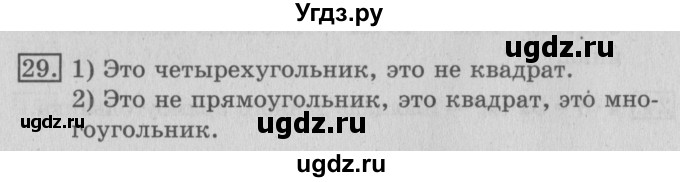 ГДЗ (Решебник №2) по математике 3 класс В.Н. Рудницкая / часть 1. страница / 39