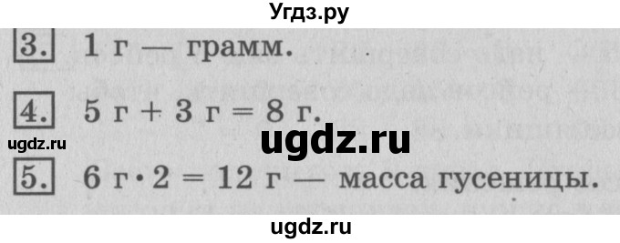 ГДЗ (Решебник №2) по математике 3 класс В.Н. Рудницкая / часть 1. страница / 47
