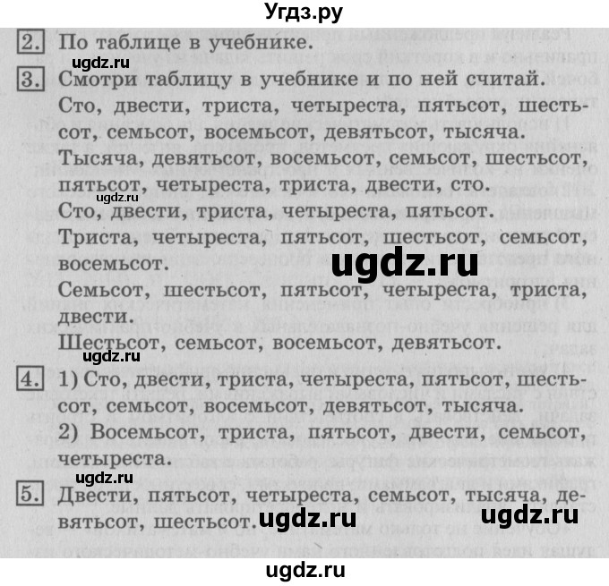 ГДЗ (Решебник №2) по математике 3 класс В.Н. Рудницкая / часть 1. страница / 5