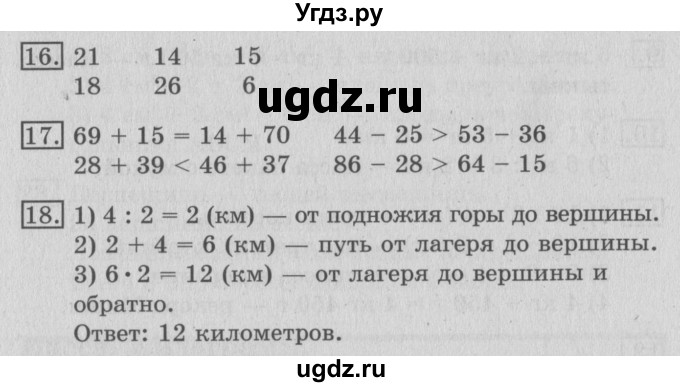 ГДЗ (Решебник №2) по математике 3 класс В.Н. Рудницкая / часть 1. страница / 50(продолжение 2)