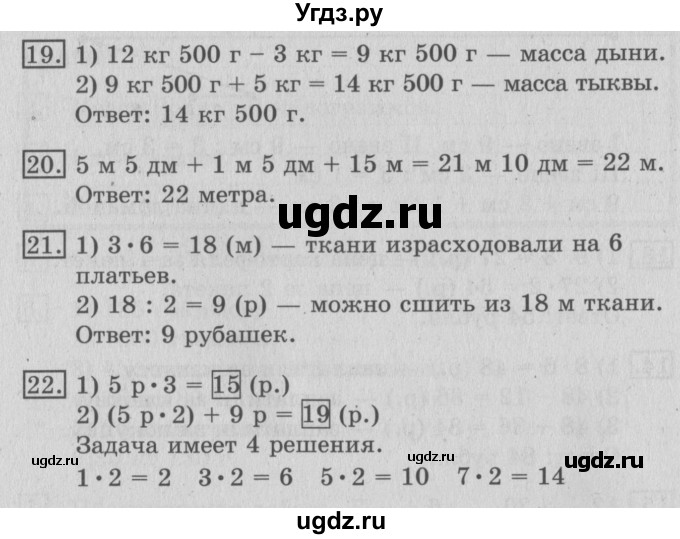 ГДЗ (Решебник №2) по математике 3 класс В.Н. Рудницкая / часть 1. страница / 51