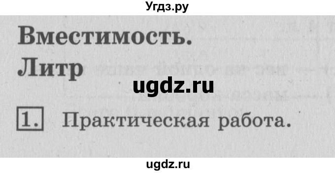 ГДЗ (Решебник №2) по математике 3 класс В.Н. Рудницкая / часть 1. страница / 54