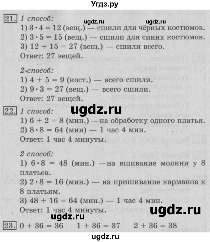 ГДЗ (Решебник №2) по математике 3 класс В.Н. Рудницкая / часть 1. страница / 59(продолжение 2)