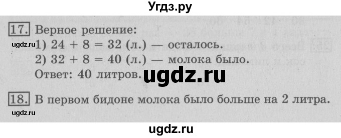 ГДЗ (Решебник №2) по математике 3 класс В.Н. Рудницкая / часть 1. страница / 66