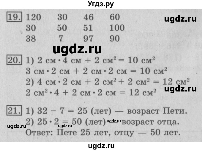 ГДЗ (Решебник №2) по математике 3 класс В.Н. Рудницкая / часть 1. страница / 66(продолжение 2)