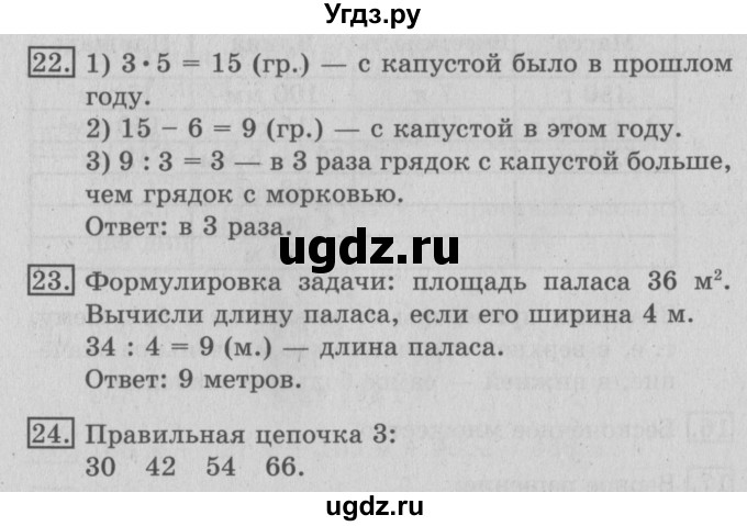 ГДЗ (Решебник №2) по математике 3 класс В.Н. Рудницкая / часть 1. страница / 67