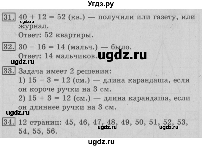 ГДЗ (Решебник №2) по математике 3 класс В.Н. Рудницкая / часть 1. страница / 69(продолжение 2)